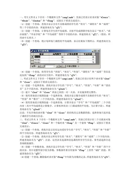 二级access(简单应用题)