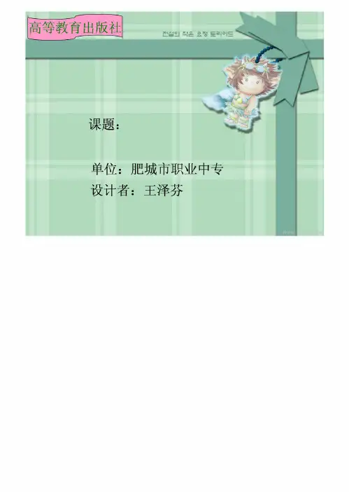 说课课件模板