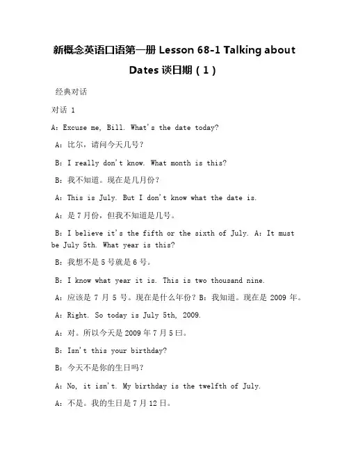 新概念英语口语第一册 Lesson 68-1 Talking about Dates 谈日期(1)