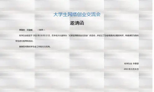 邀请函