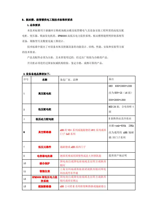 配电柜技术要求