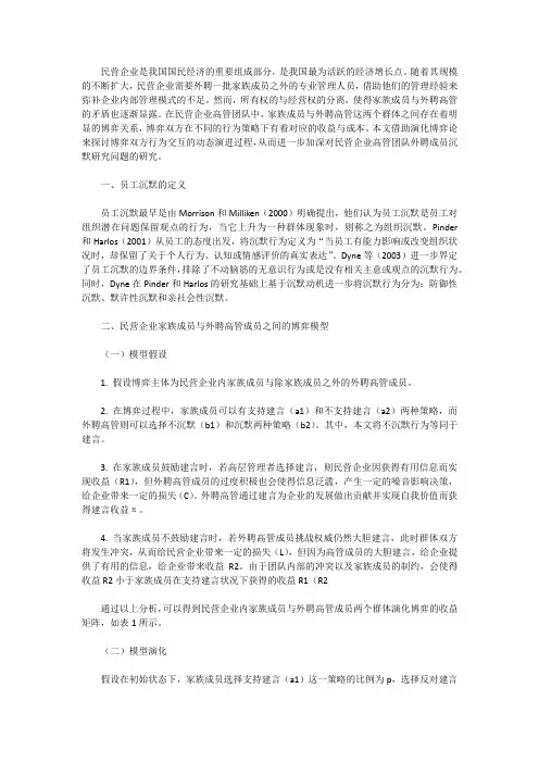 民营企业高管团队外聘成员沉默研究