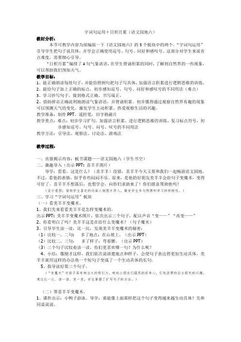人教版语文一年级下册《课文   语文园地六   字词句运用+日积月累》_1