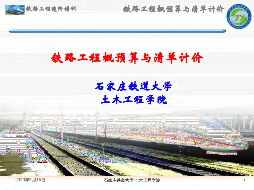 铁路工程概预算与清单计价(四)(2012).