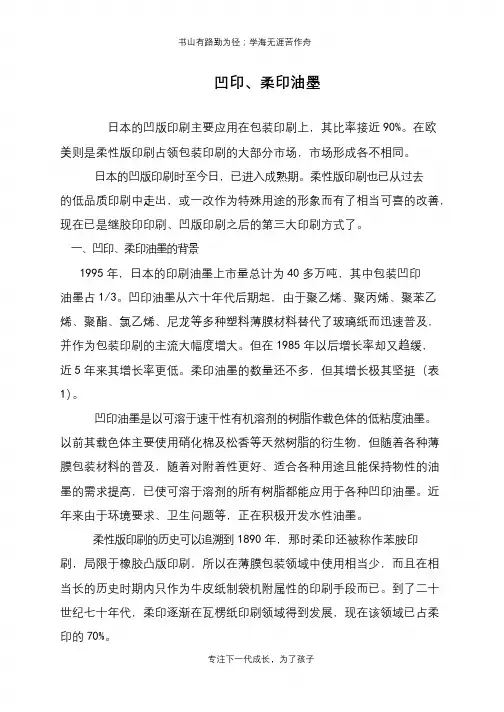 凹印、柔印油墨