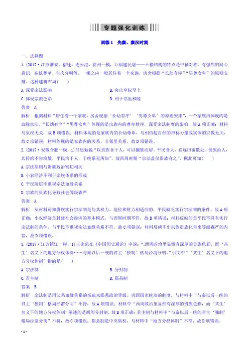 2018高考历史三轮冲刺考卷题型抢分练：专题强化训练_训练1_有答案