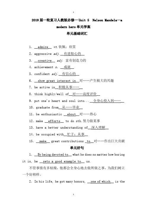 2019届一轮复习人教版必修一Unit5Nelson Mandela—a modern hero单元学案(31页word版)