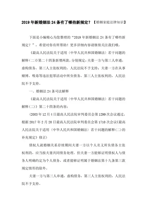 2019年新婚姻法24条有了哪些新规定？【婚姻家庭法律知识】