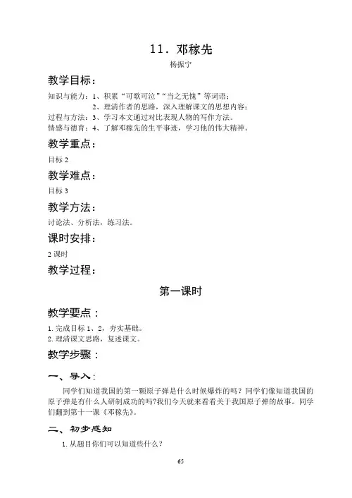 初中语文11邓稼先优质课教学设计完美版