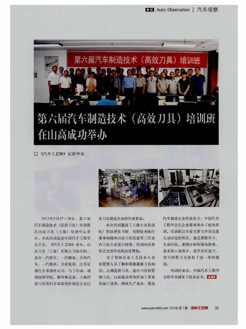 第六届汽车制造技术(高效刀具)培训班在山高成功举办