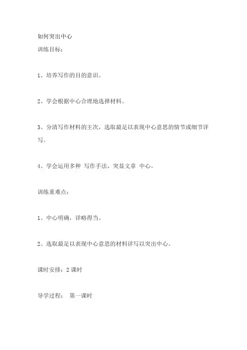 如何突出中心 3
