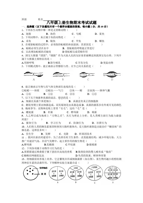 2013新人教版_八年级上册生物期末试卷1