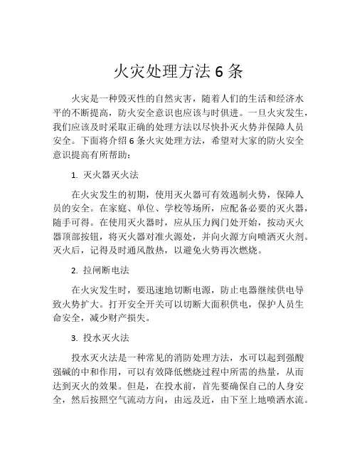 火灾处理方法6条
