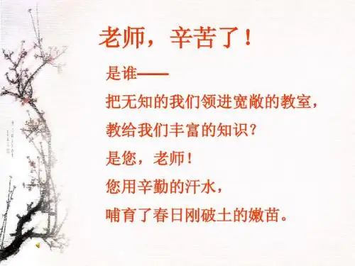 我最好的老师_很实用的课件哦张