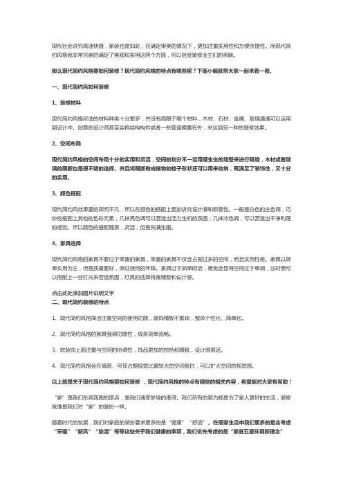 现在简约风格如何装修