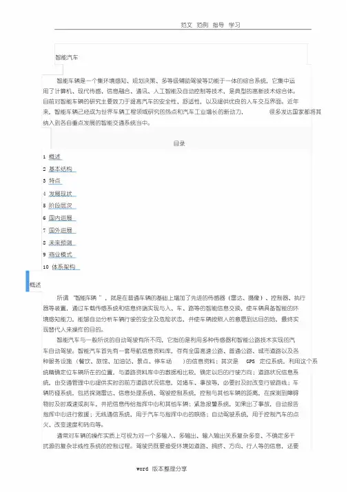 智能化汽车发展现状和未来发展趋势