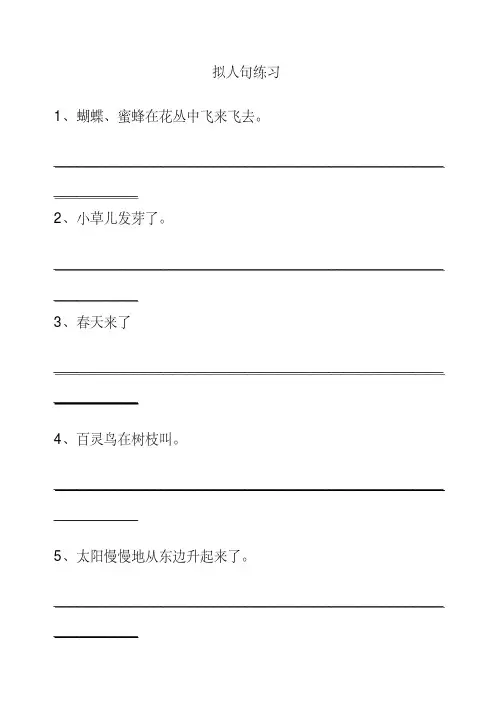 2020五年级语文拟人句练习
