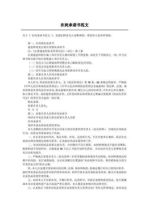 在岗承诺书范文