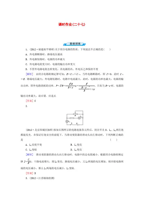 (新课标)高考物理一轮复习课时练27