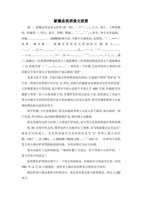 最新-新概念英语美文欣赏 精品