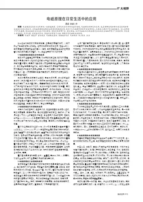电磁原理在日常生活中的应用
