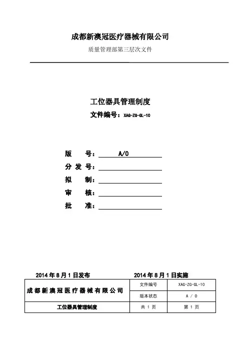 工位器具管理制度