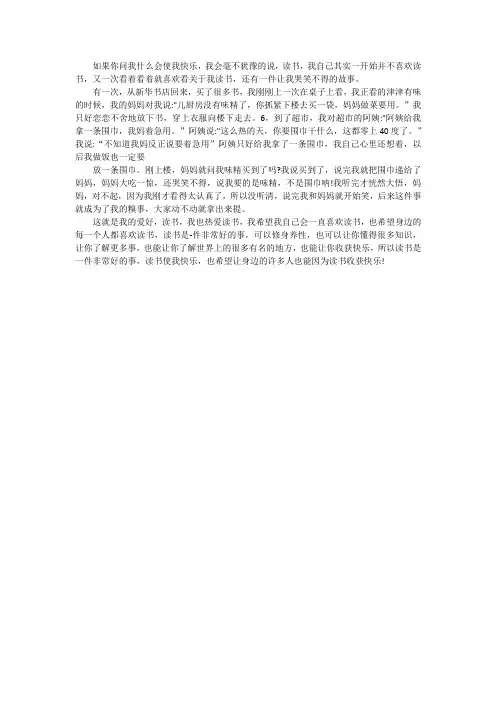 什么给我带来了快乐作文450字六年级