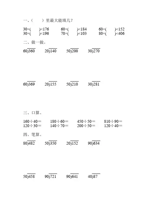 人教版四年级数学上册笔算除法(一)练习题精选 (109)
