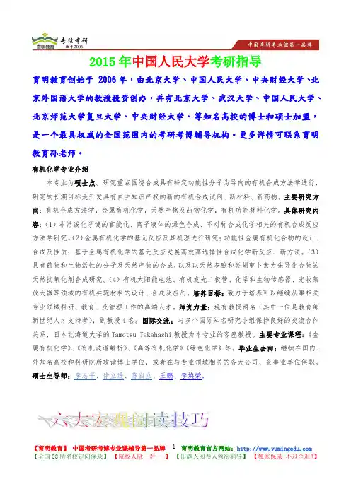 2015年中国人民大学有机化学考研真题,考研大纲,复试流程,考研心态,考研经验