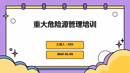 重大危险源管理培训PPT课件