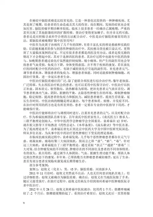 脑胶质瘤晚期扩散中医管用吗