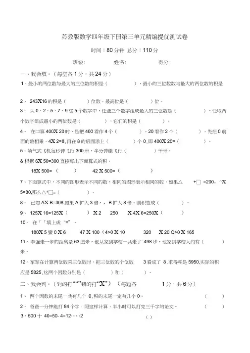 四年级下册数学试题-第三单元《三位数乘两位数》试卷苏教版(含答案)