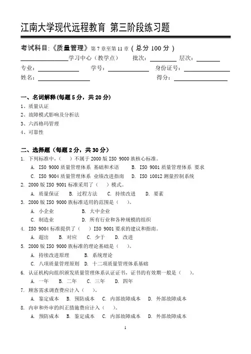质量管理第3阶段练习题