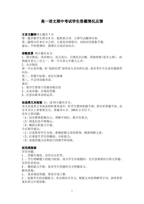 高一语文期中考试总结