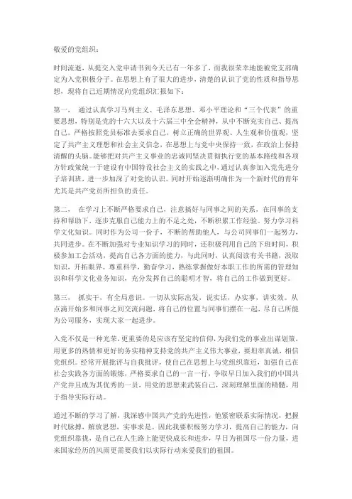 2014年11月思想汇报