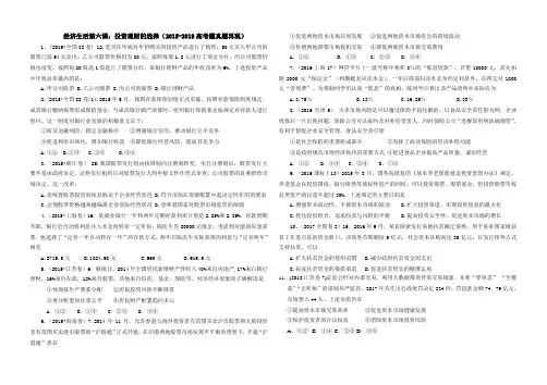 2018届经济生活第六课：投资理财的选择高考题