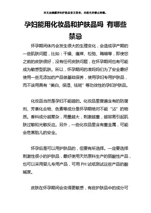 孕妇能用化妆品和护肤品吗 有哪些禁忌