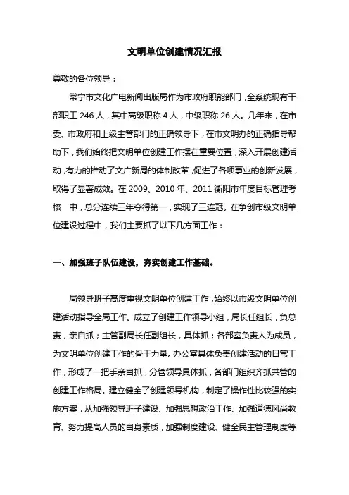 文明创建汇报材料