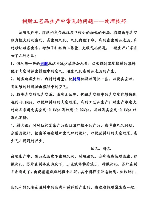 树脂工艺品生产中常见的问题及处理技巧