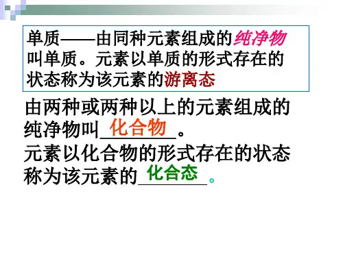 鲁科版化学必修一元素与物质的分类课件