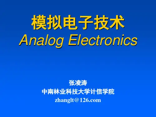 模电课件CH01信号