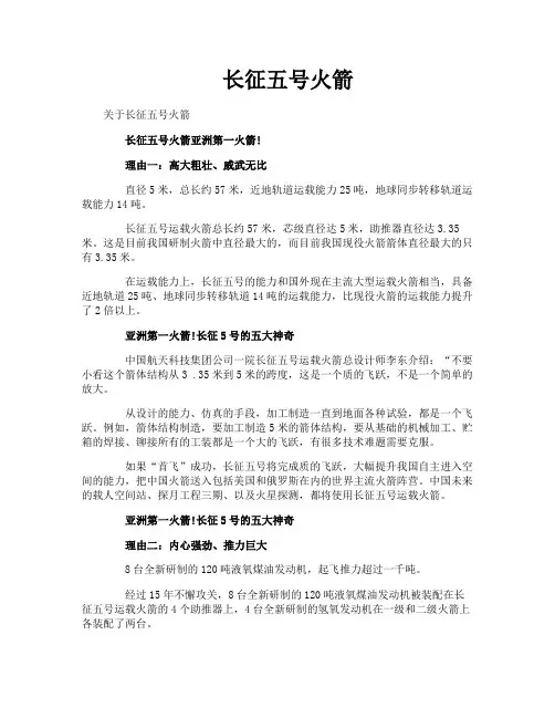 长征五号火箭