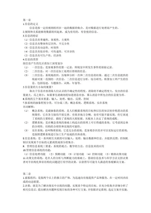 管理信息系统复习资料