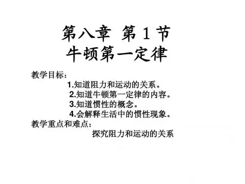 牛一定律