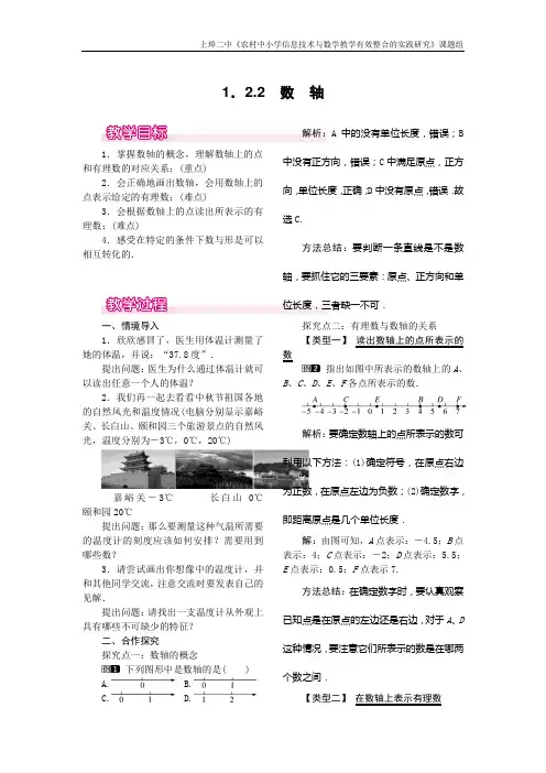 人教版七年级上册数学1.2.2 数轴优秀教案