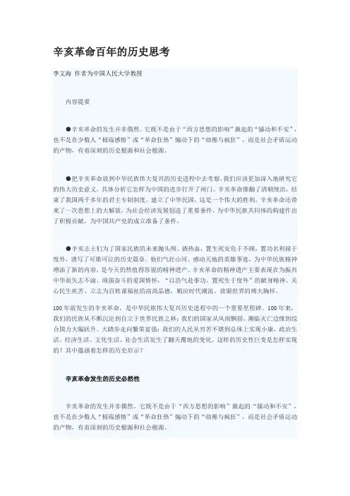 辛亥革命百年的历史思考