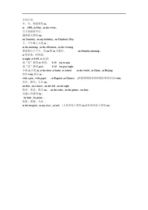 介词口诀总结