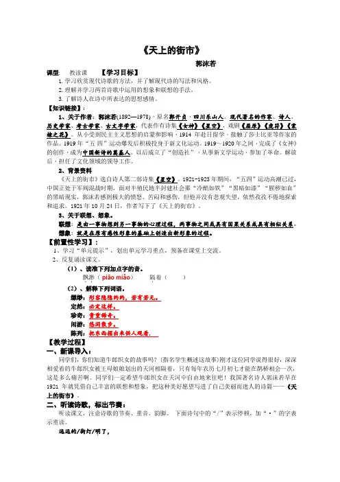 七年级《天上的街市》