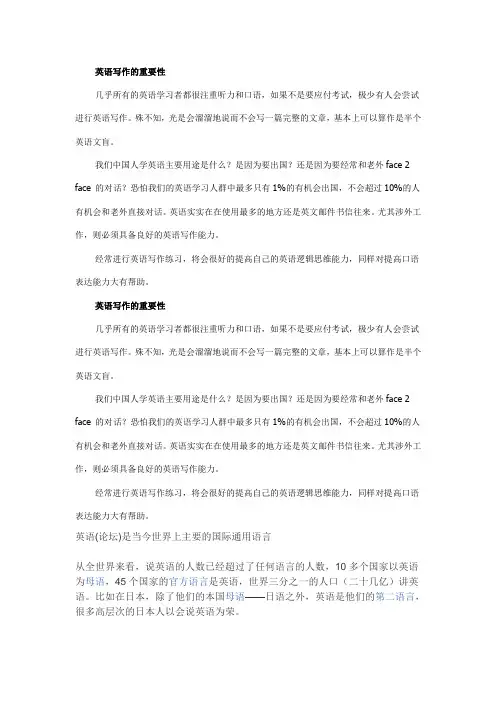 英语写作的重要性