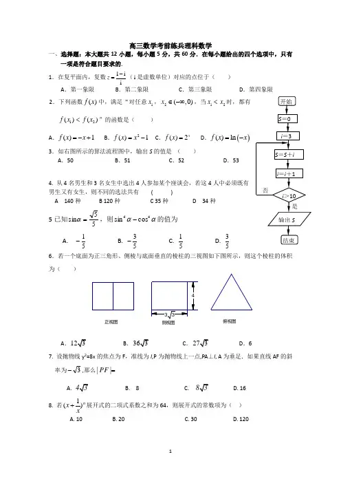 高三数学考前练兵题和答案